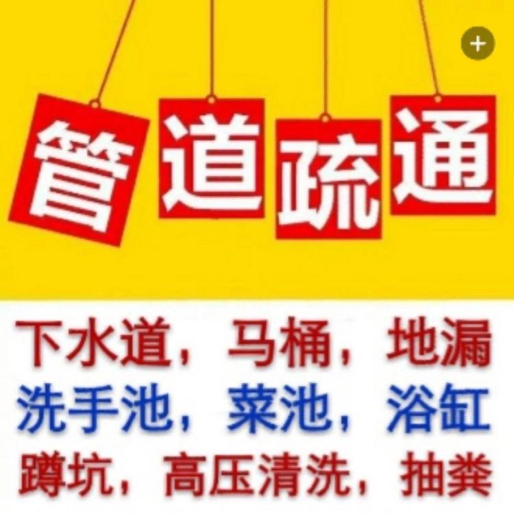 溫州洞頭區(qū)甌江口管道疏通下水道疏通管道清洗抽糞清理化糞池