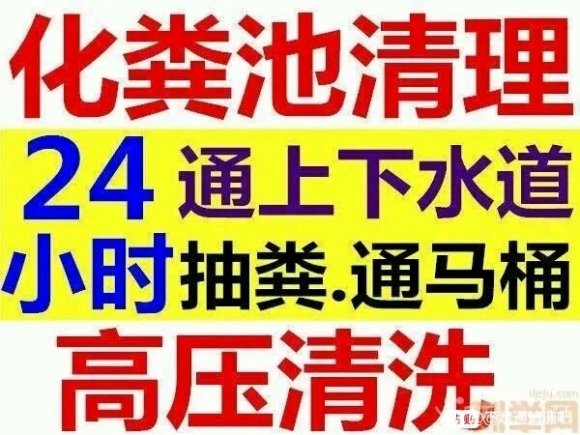 溫州蕉下清理化糞池隔油池清理清淤抽化糞池疏通下水道